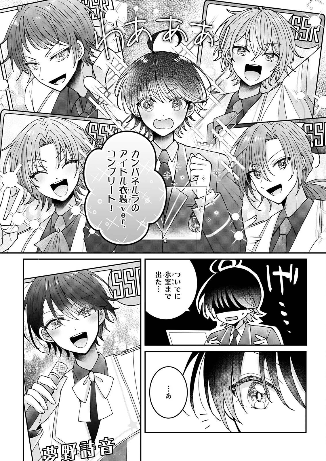 STAR TRAIN: IDOL IKUSEI GAME NO SEKAI DE "OSHI" TO SEISHUN WO YARINAOSHIMASU Chapter 8 page 24 - nihonkuni.com