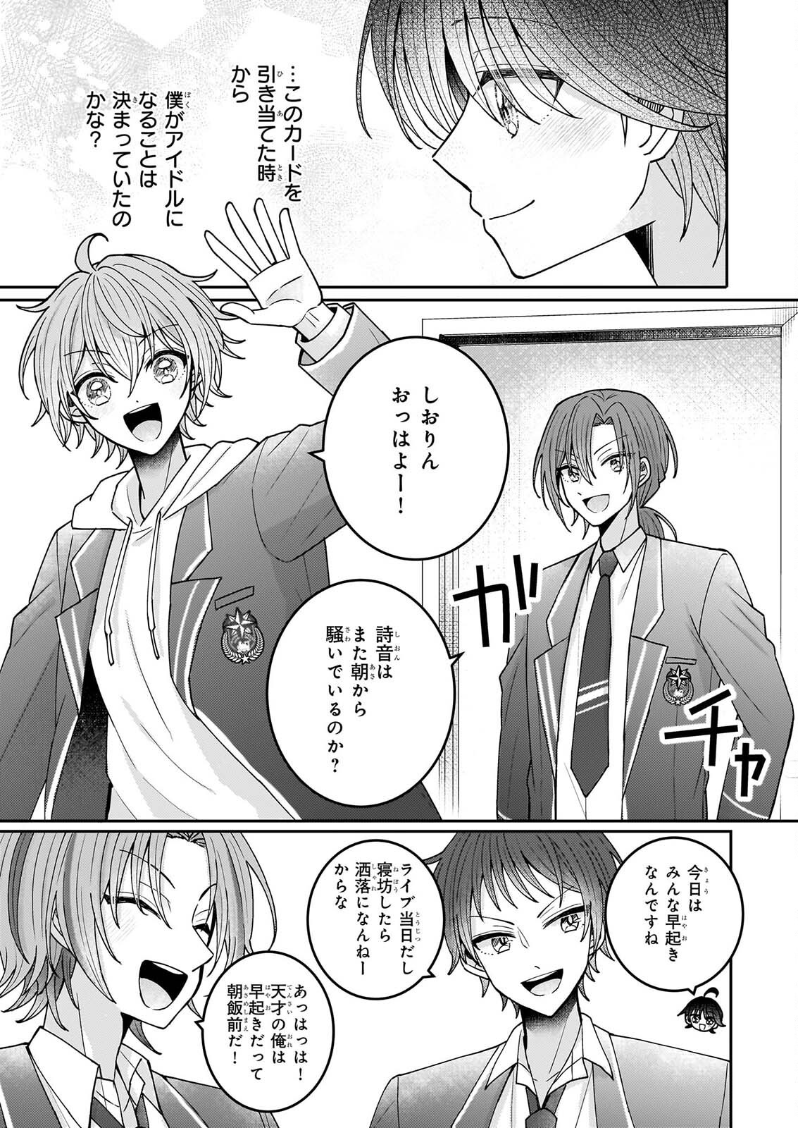 STAR TRAIN: IDOL IKUSEI GAME NO SEKAI DE "OSHI" TO SEISHUN WO YARINAOSHIMASU Chapter 8 page 25 - nihonkuni.com