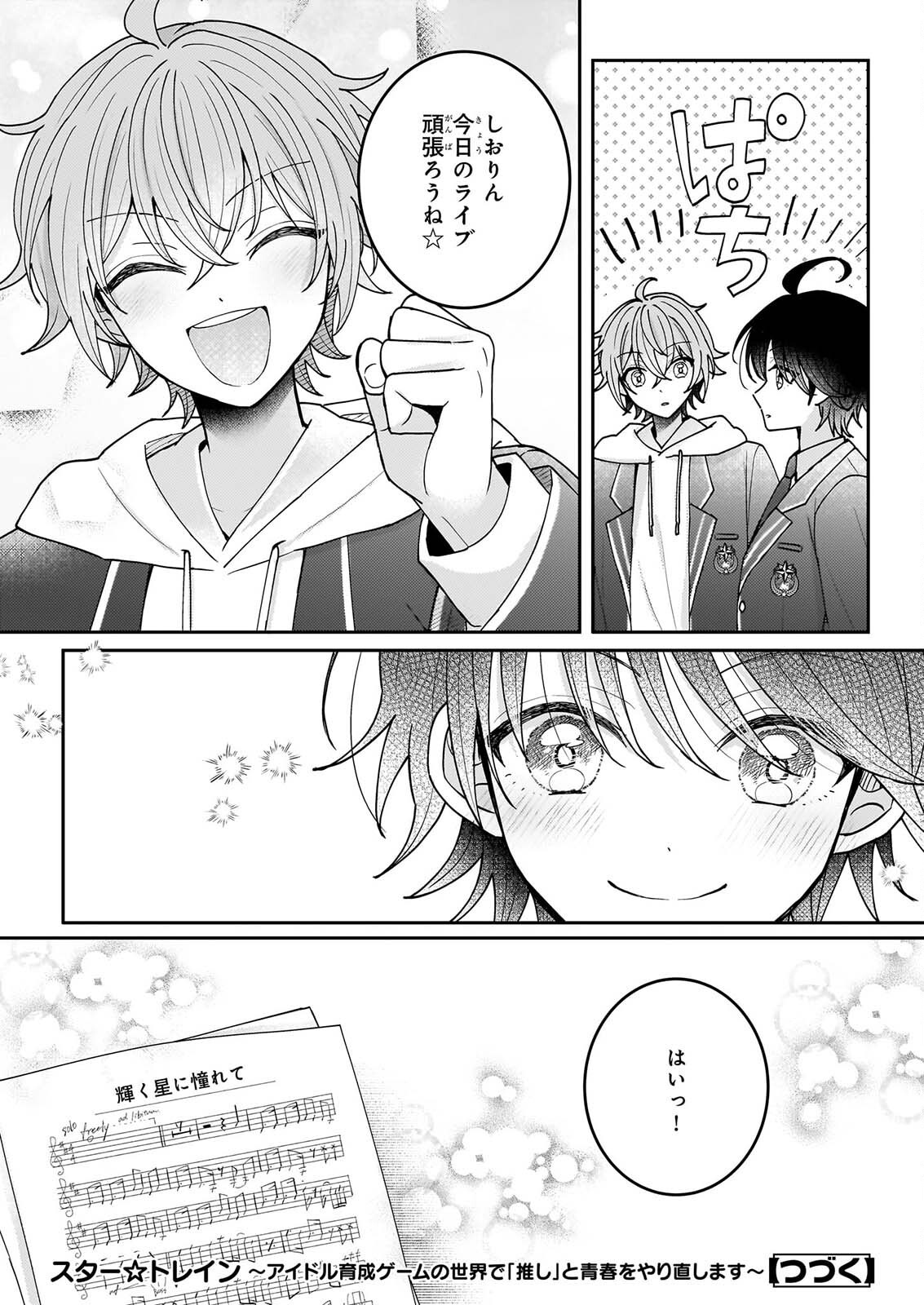STAR TRAIN: IDOL IKUSEI GAME NO SEKAI DE "OSHI" TO SEISHUN WO YARINAOSHIMASU Chapter 8 page 26 - nihonkuni.com