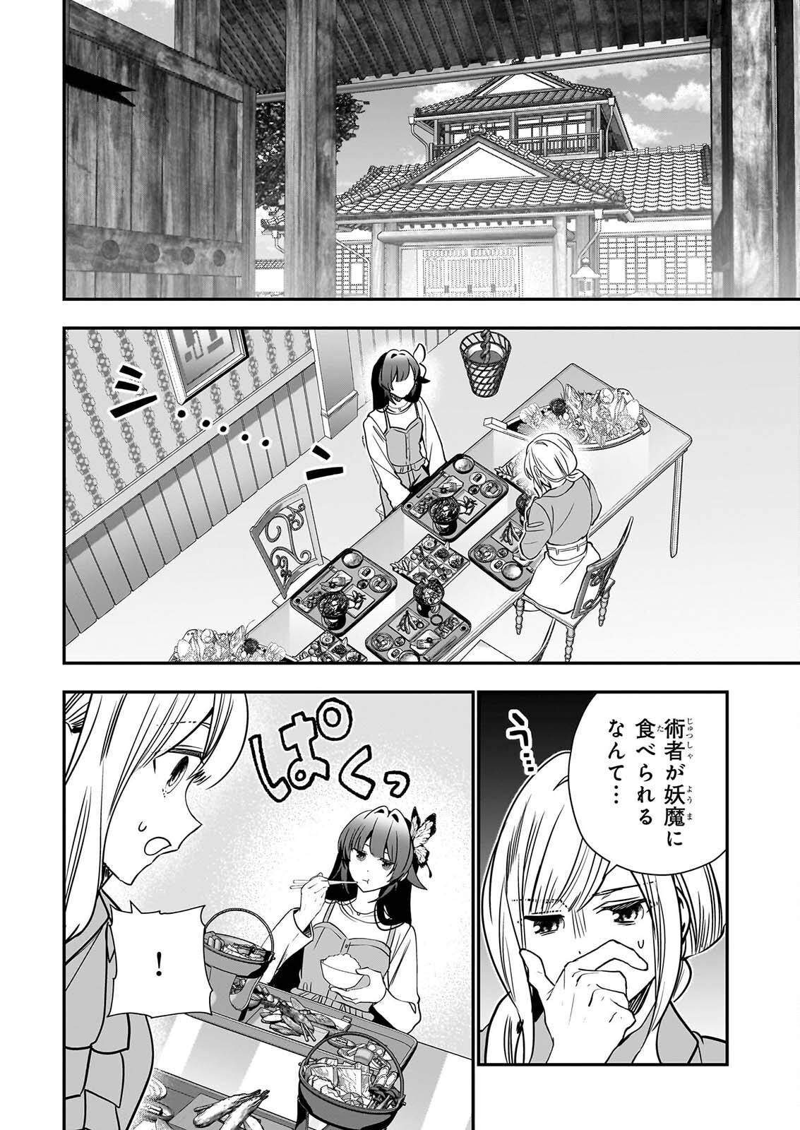 KEKKAISHI NO ICHIRINKA Chapter 53 page 2 - nihonkuni.com