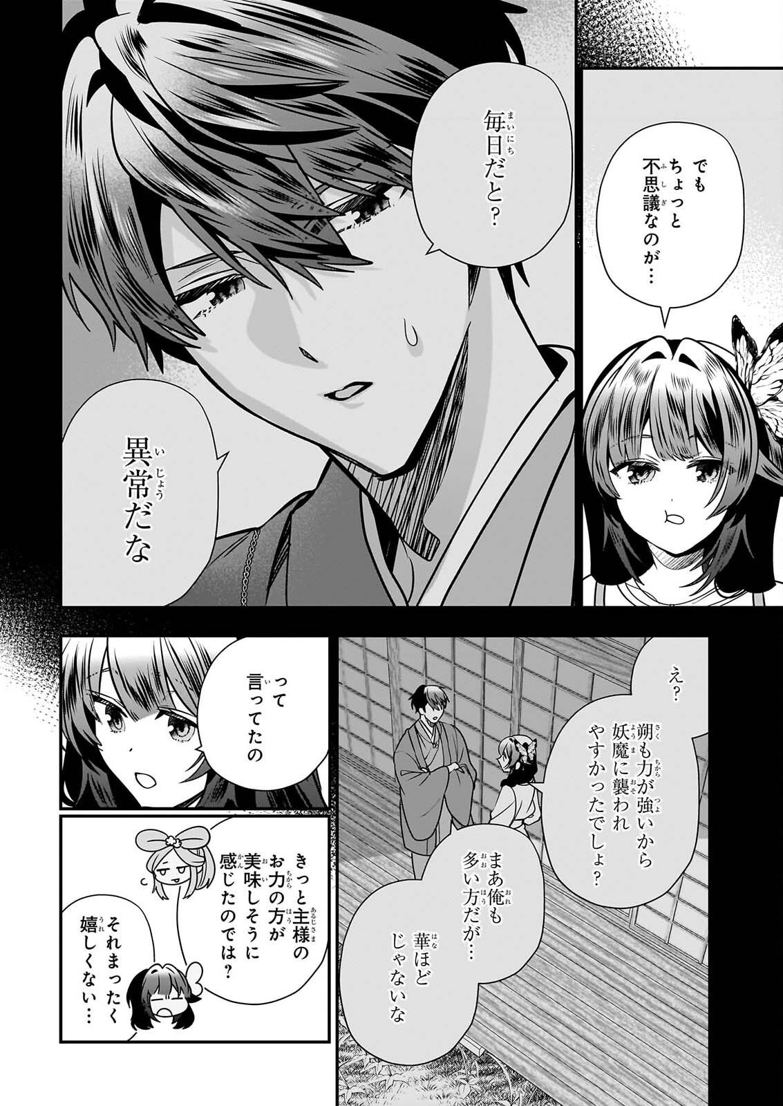 KEKKAISHI NO ICHIRINKA Chapter 53 page 4 - nihonkuni.com