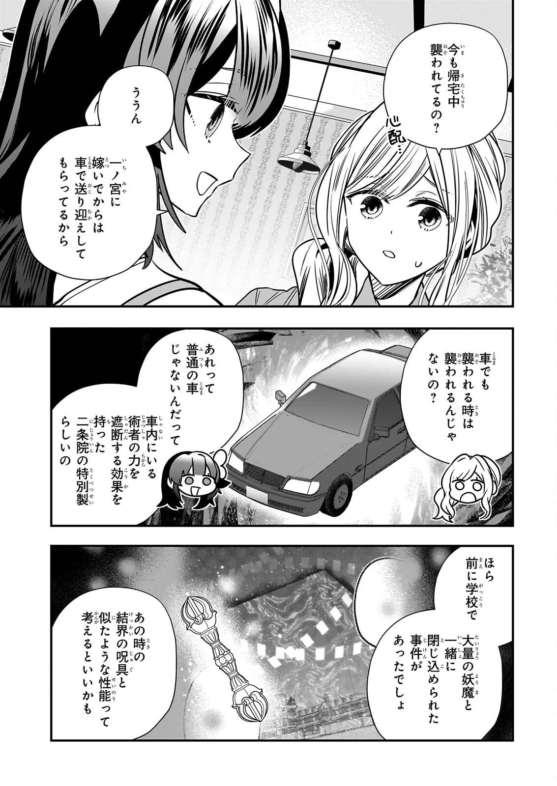 KEKKAISHI NO ICHIRINKA Chapter 53 page 5 - nihonkuni.com