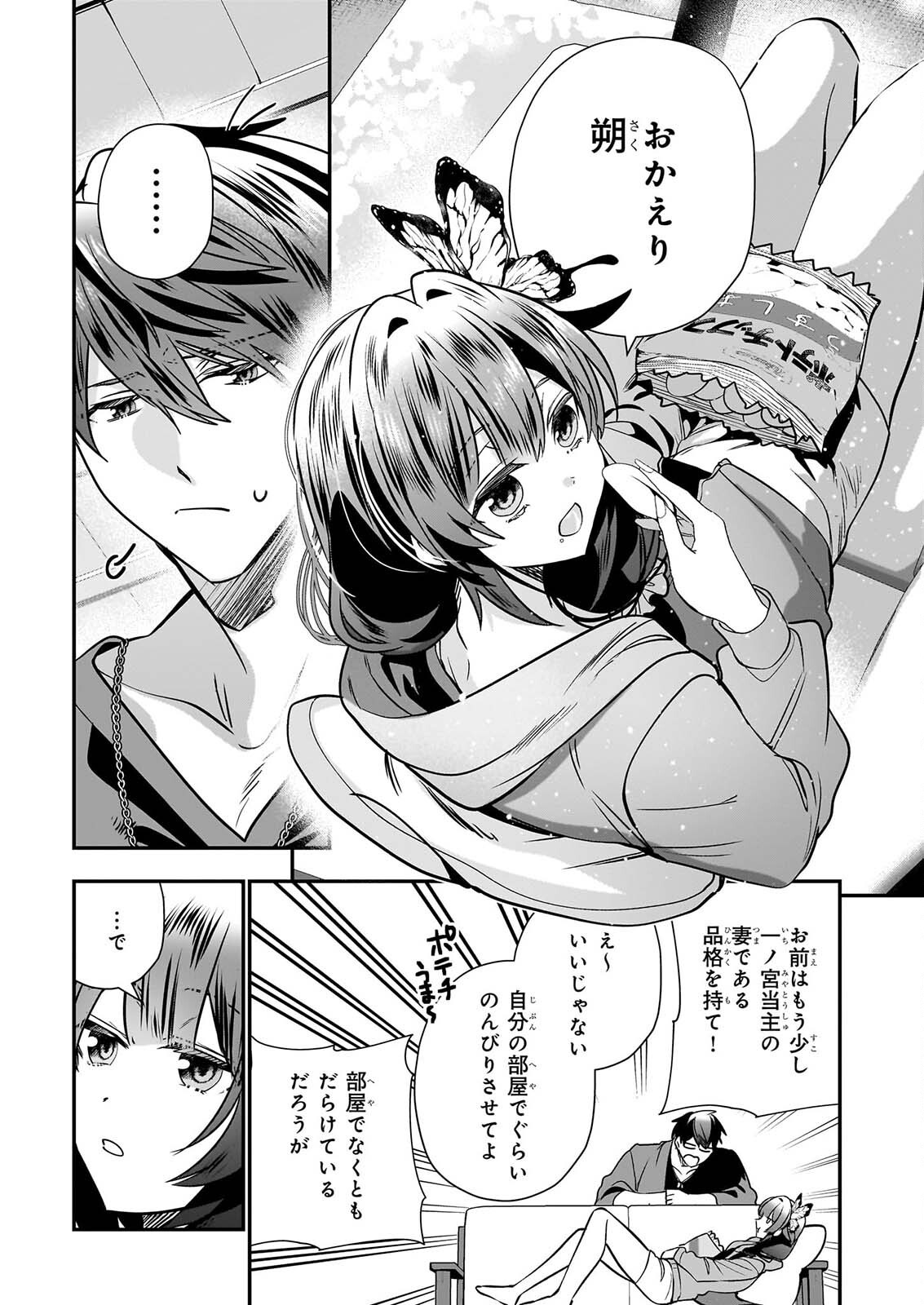 KEKKAISHI NO ICHIRINKA Chapter 53 page 8 - nihonkuni.com
