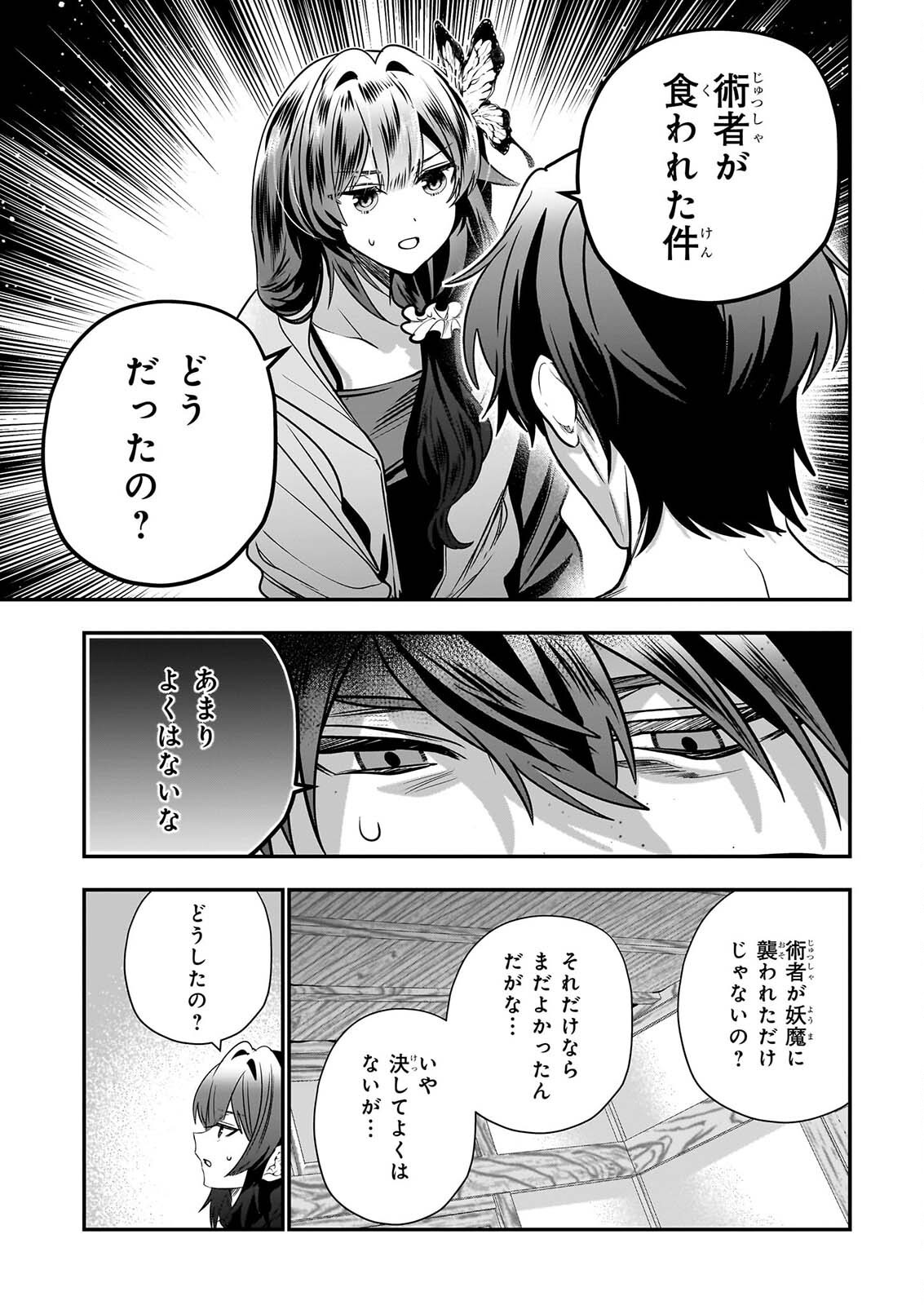 KEKKAISHI NO ICHIRINKA Chapter 53 page 9 - nihonkuni.com