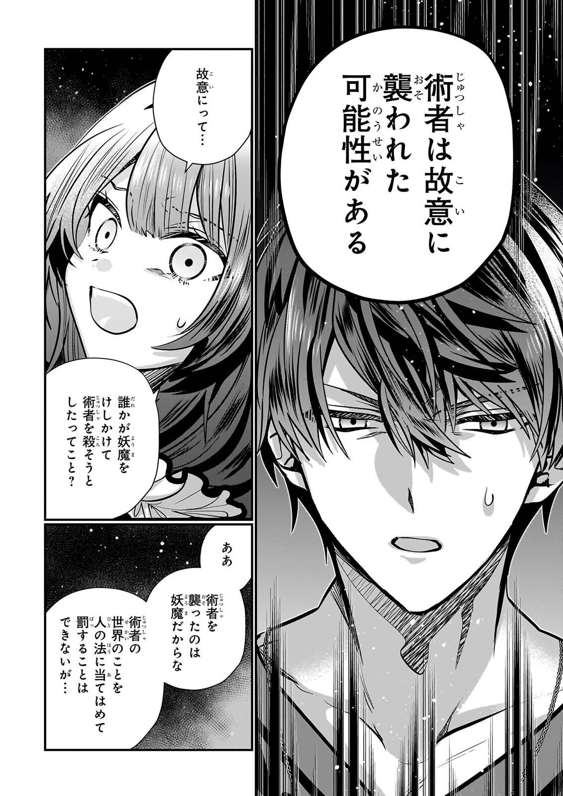 KEKKAISHI NO ICHIRINKA Chapter 53 page 10 - nihonkuni.com