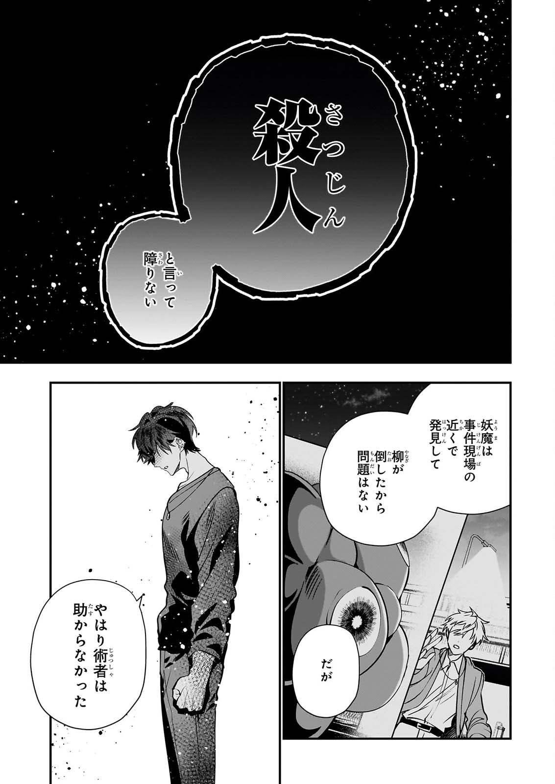KEKKAISHI NO ICHIRINKA Chapter 53 page 11 - nihonkuni.com