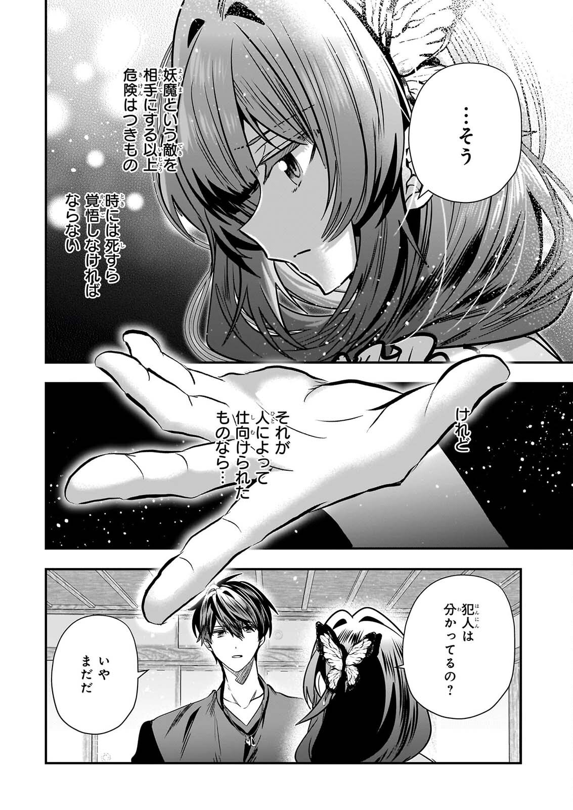 KEKKAISHI NO ICHIRINKA Chapter 53 page 12 - nihonkuni.com