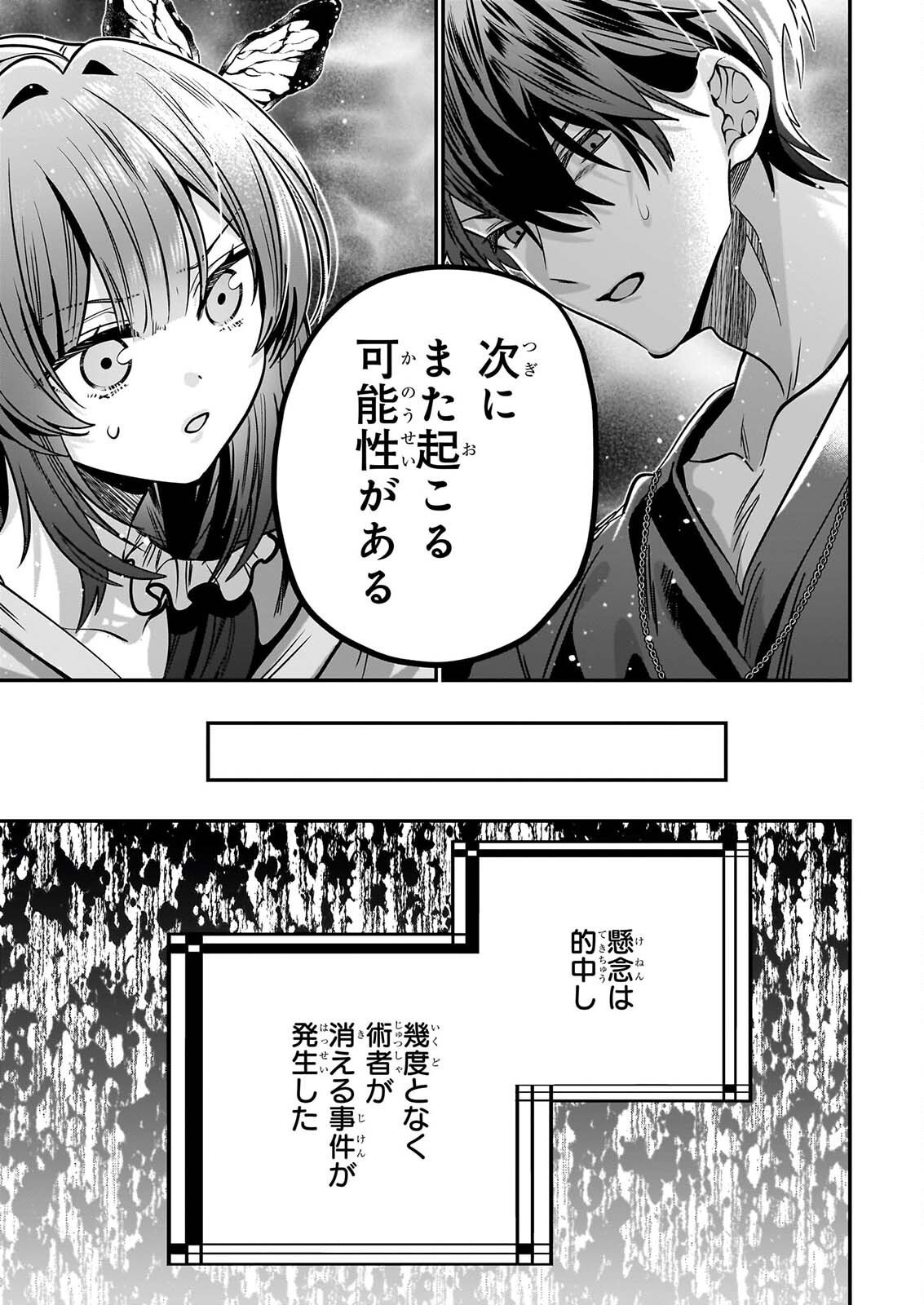 KEKKAISHI NO ICHIRINKA Chapter 53 page 13 - nihonkuni.com
