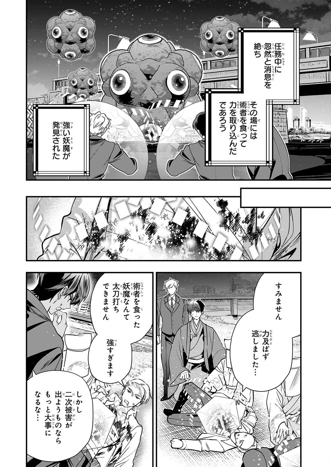 KEKKAISHI NO ICHIRINKA Chapter 53 page 14 - nihonkuni.com