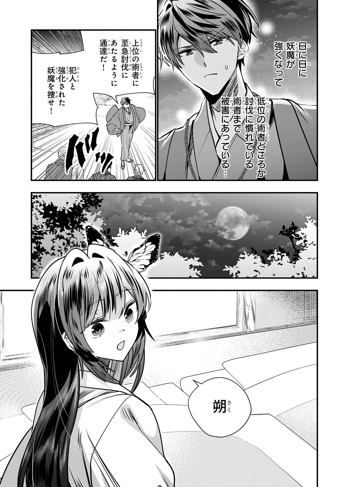 KEKKAISHI NO ICHIRINKA Chapter 53 page 15 - nihonkuni.com