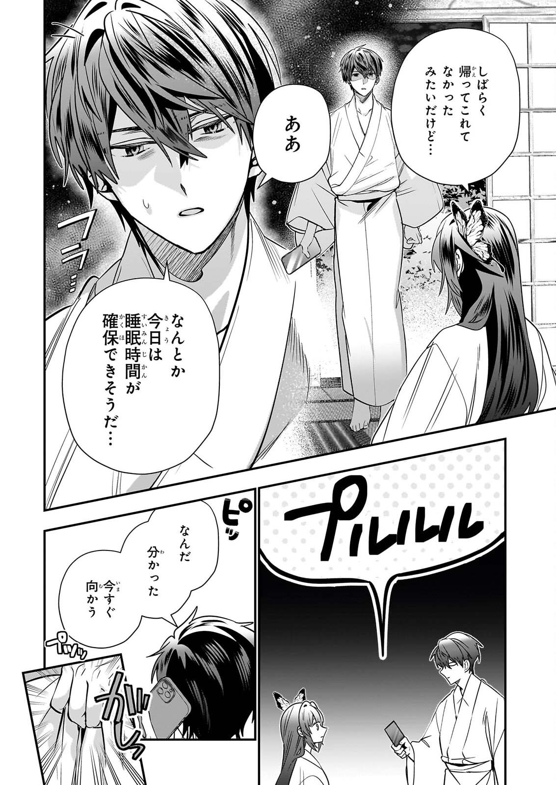 KEKKAISHI NO ICHIRINKA Chapter 53 page 16 - nihonkuni.com