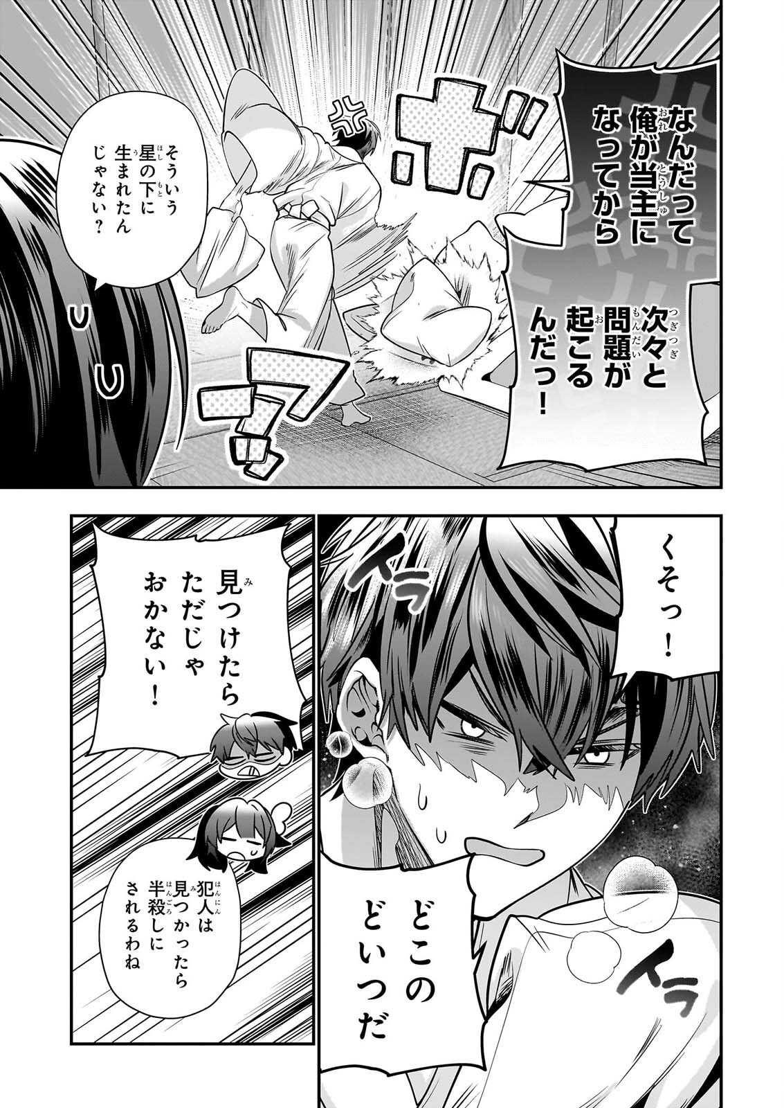 KEKKAISHI NO ICHIRINKA Chapter 53 page 17 - nihonkuni.com