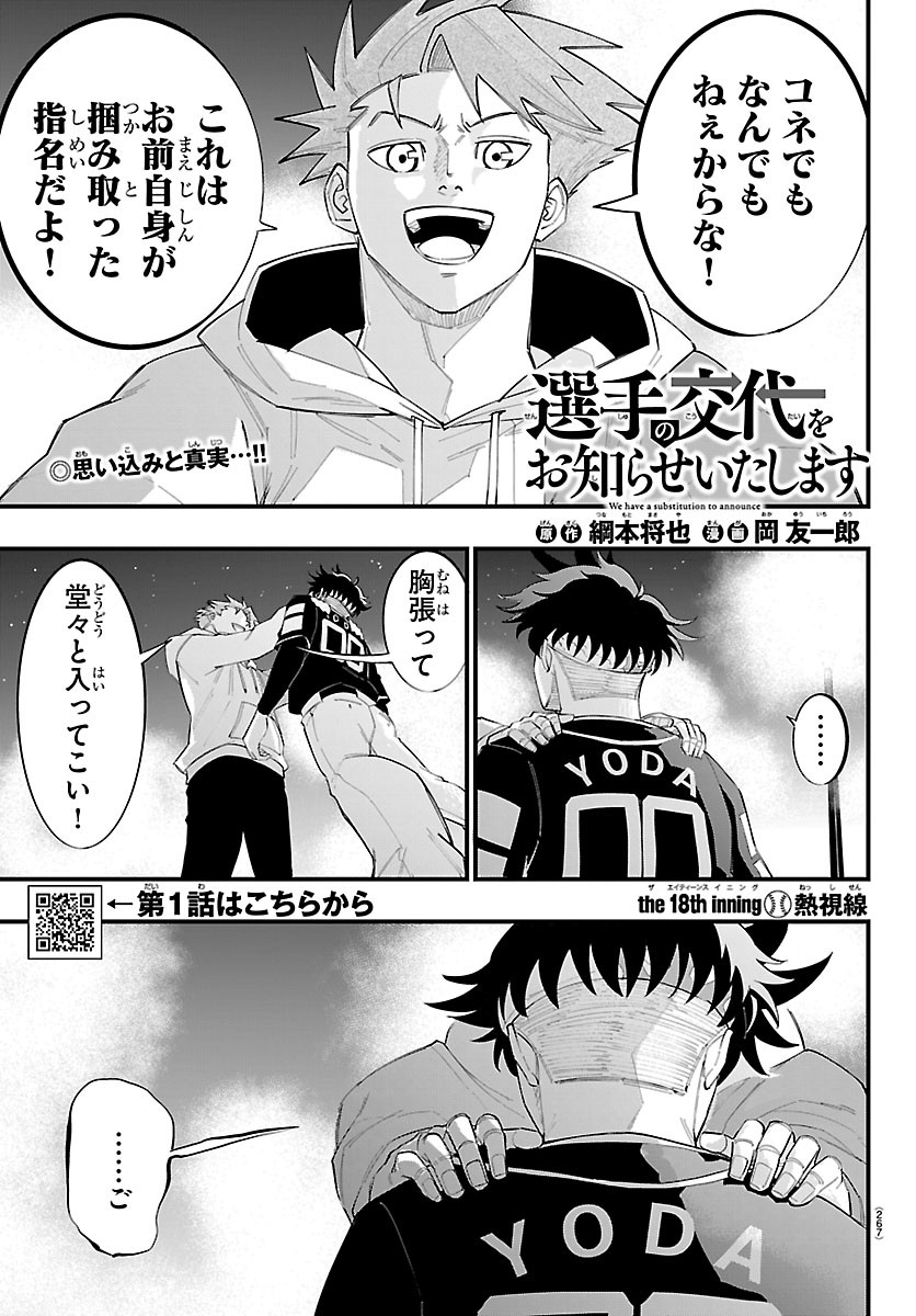 SENSHU NO KOUTAI WO OSHIRASE ITASHIMASU Chapter 18 page 1 - nihonkuni.com