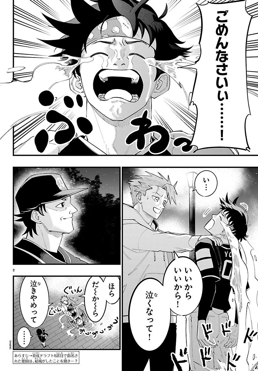 SENSHU NO KOUTAI WO OSHIRASE ITASHIMASU Chapter 18 page 2 - nihonkuni.com