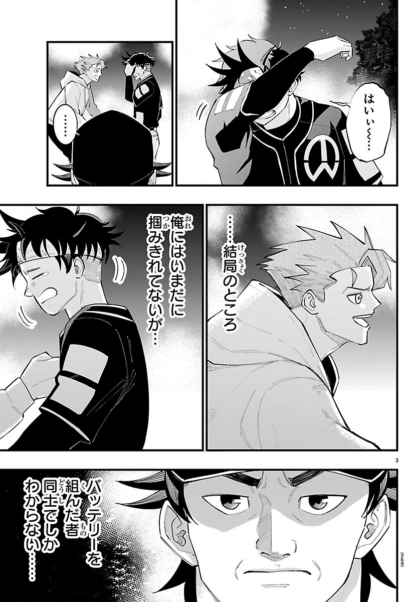 SENSHU NO KOUTAI WO OSHIRASE ITASHIMASU Chapter 18 page 3 - nihonkuni.com