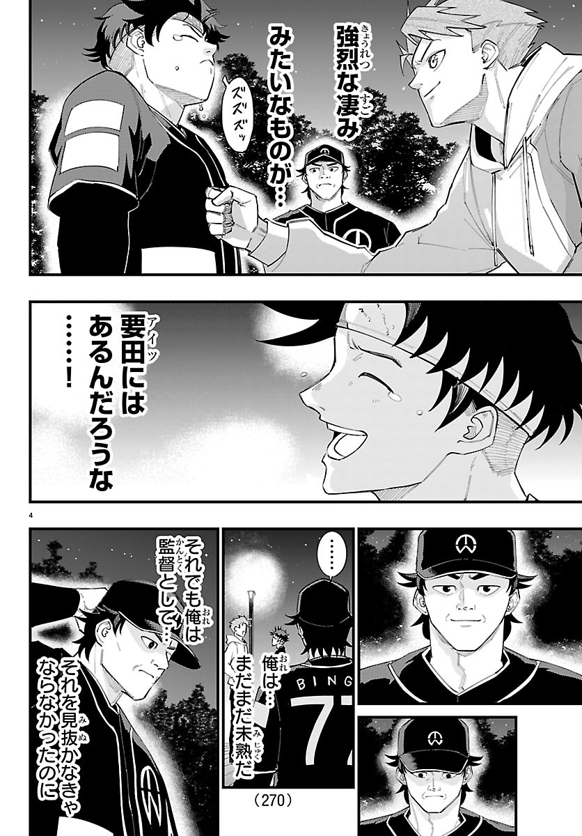 SENSHU NO KOUTAI WO OSHIRASE ITASHIMASU Chapter 18 page 4 - nihonkuni.com