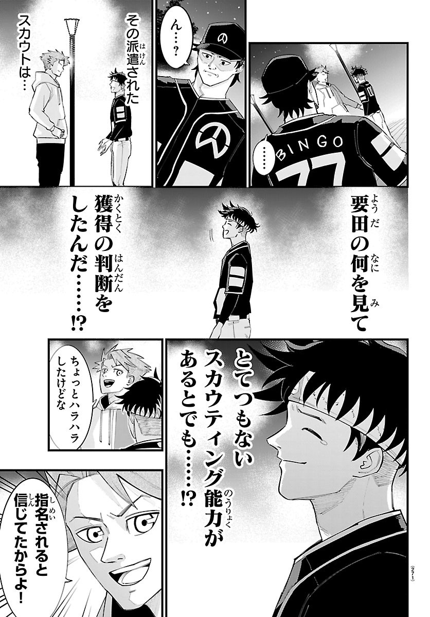 SENSHU NO KOUTAI WO OSHIRASE ITASHIMASU Chapter 18 page 5 - nihonkuni.com