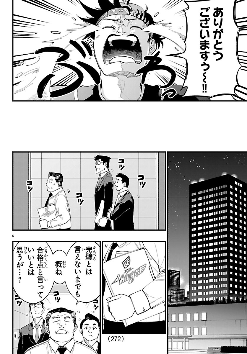 SENSHU NO KOUTAI WO OSHIRASE ITASHIMASU Chapter 18 page 6 - nihonkuni.com