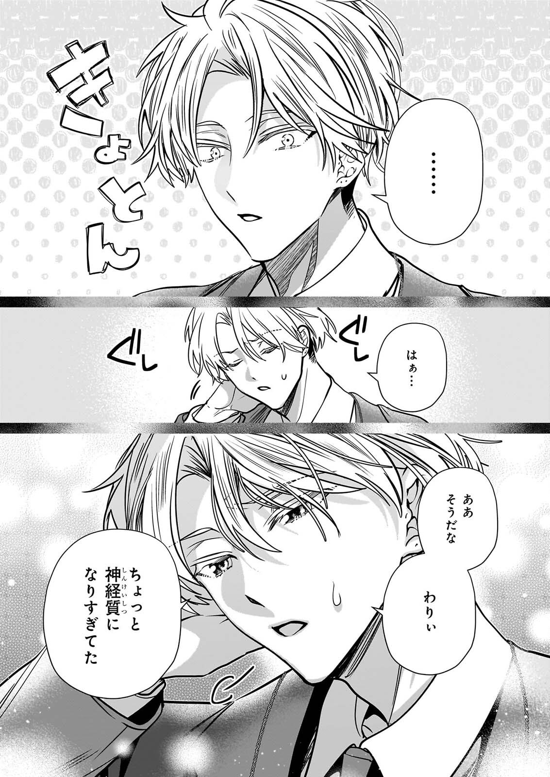 KEKKAISHI NO ICHIRINKA Chapter 53 page 23 - nihonkuni.com
