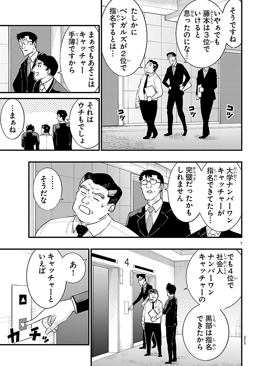 SENSHU NO KOUTAI WO OSHIRASE ITASHIMASU Chapter 18 page 7 - nihonkuni.com