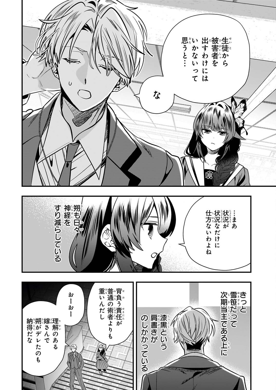 KEKKAISHI NO ICHIRINKA Chapter 53 page 24 - nihonkuni.com