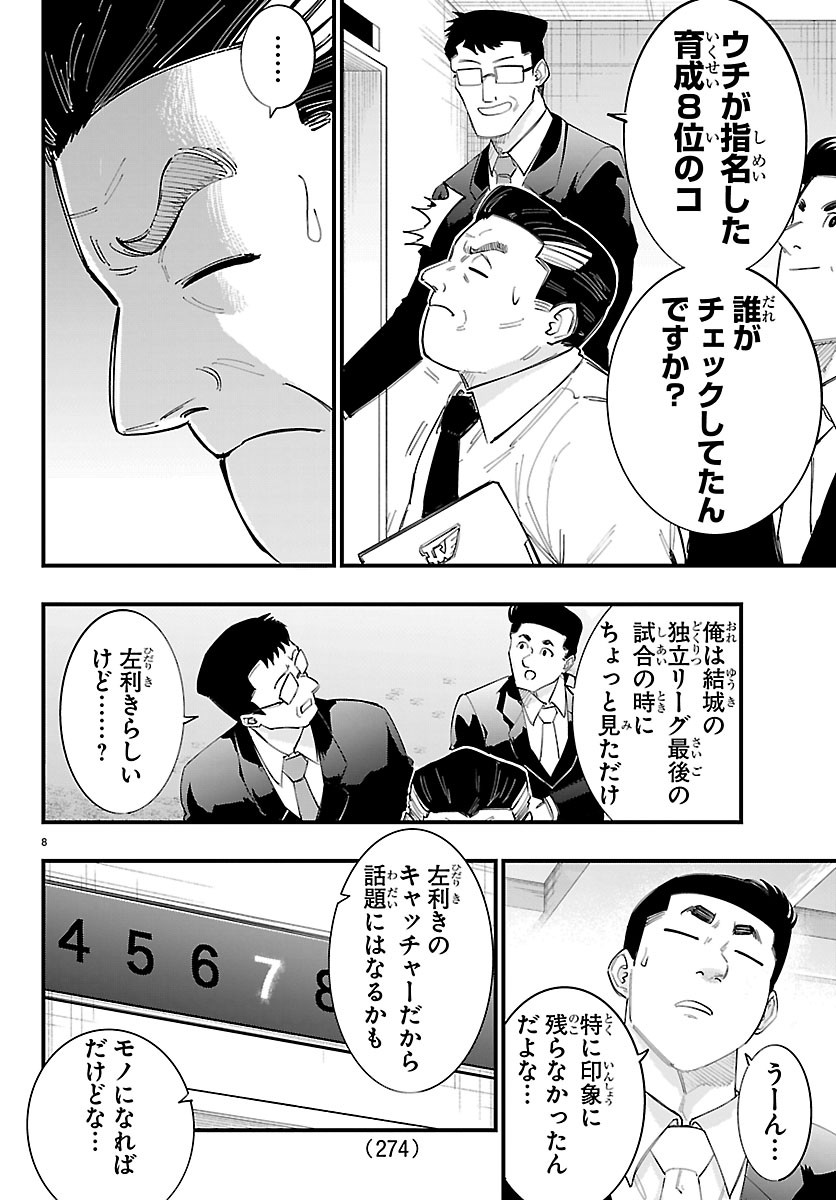 SENSHU NO KOUTAI WO OSHIRASE ITASHIMASU Chapter 18 page 8 - nihonkuni.com