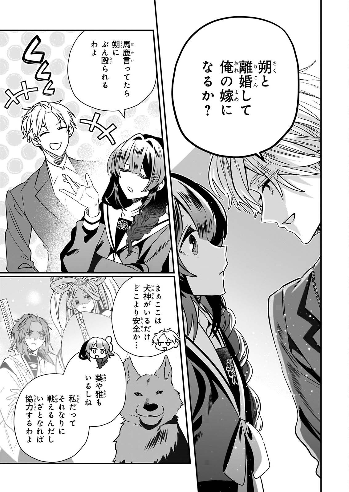 KEKKAISHI NO ICHIRINKA Chapter 53 page 25 - nihonkuni.com