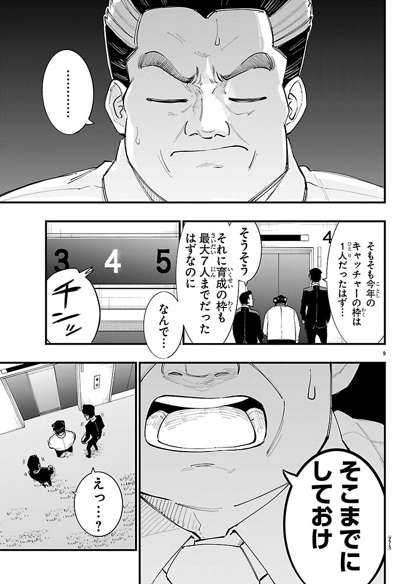 SENSHU NO KOUTAI WO OSHIRASE ITASHIMASU Chapter 18 page 9 - nihonkuni.com