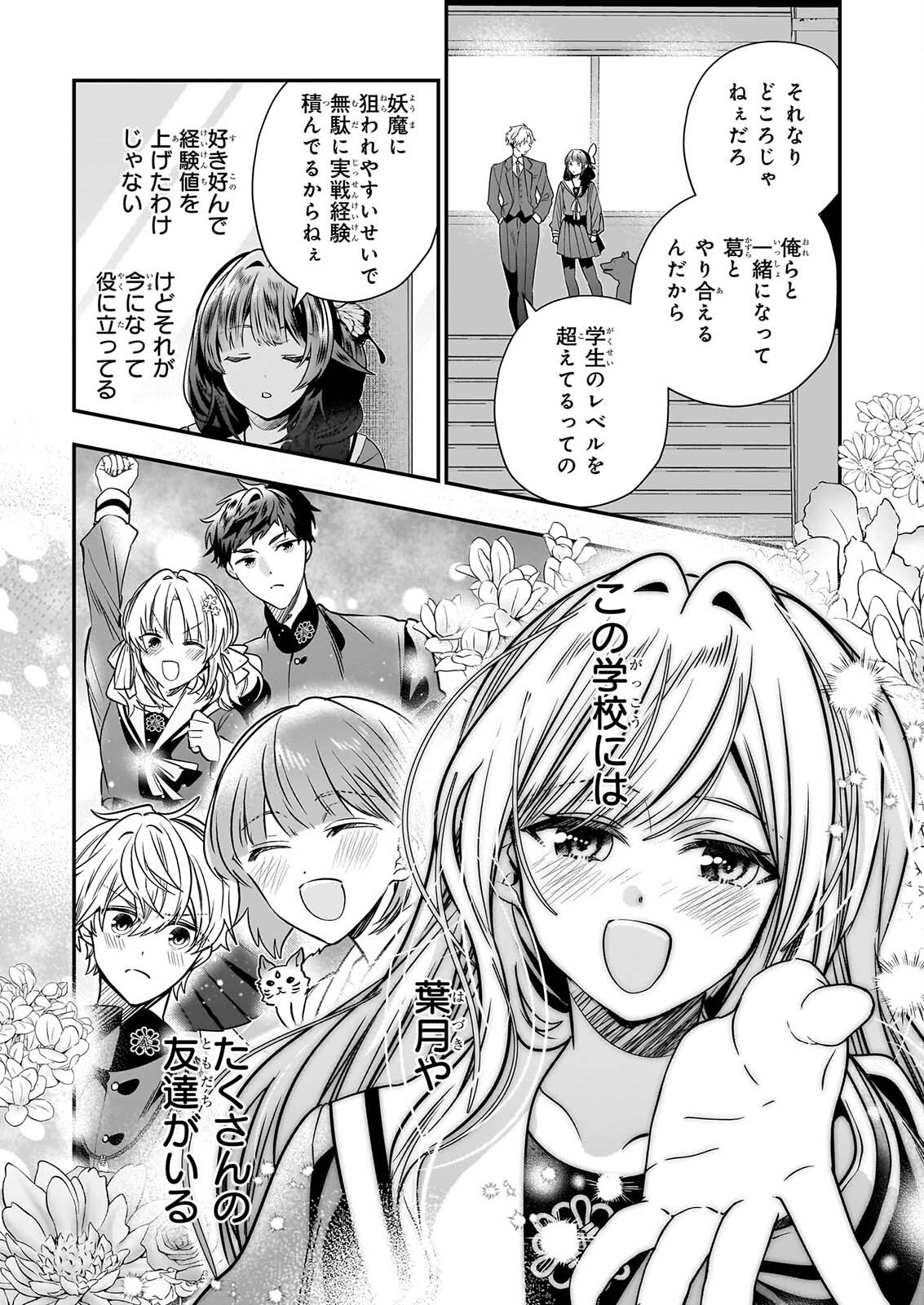 KEKKAISHI NO ICHIRINKA Chapter 53 page 26 - nihonkuni.com