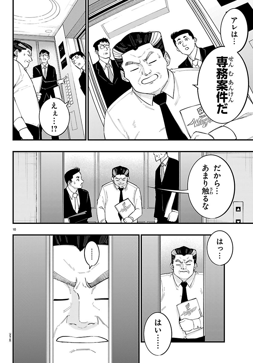 SENSHU NO KOUTAI WO OSHIRASE ITASHIMASU Chapter 18 page 10 - nihonkuni.com