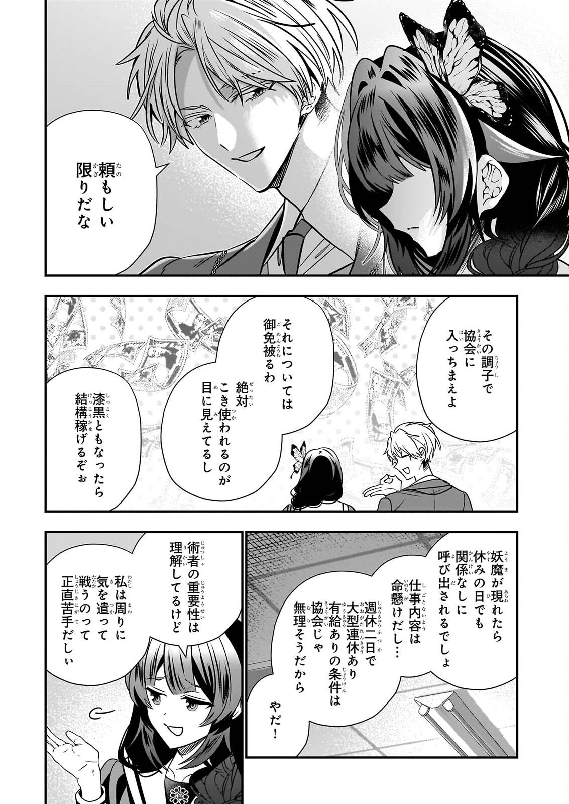 KEKKAISHI NO ICHIRINKA Chapter 53 page 28 - nihonkuni.com