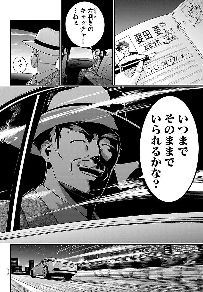 SENSHU NO KOUTAI WO OSHIRASE ITASHIMASU Chapter 18 page 12 - nihonkuni.com