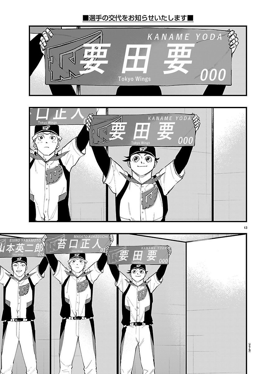 SENSHU NO KOUTAI WO OSHIRASE ITASHIMASU Chapter 18 page 13 - nihonkuni.com