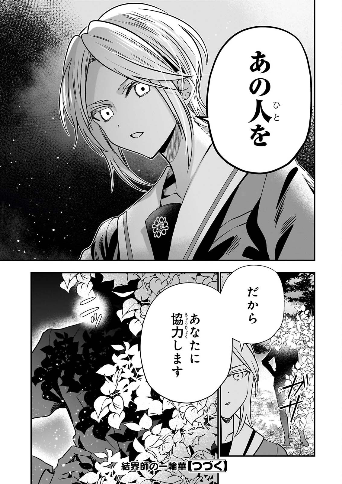 KEKKAISHI NO ICHIRINKA Chapter 53 page 31 - nihonkuni.com