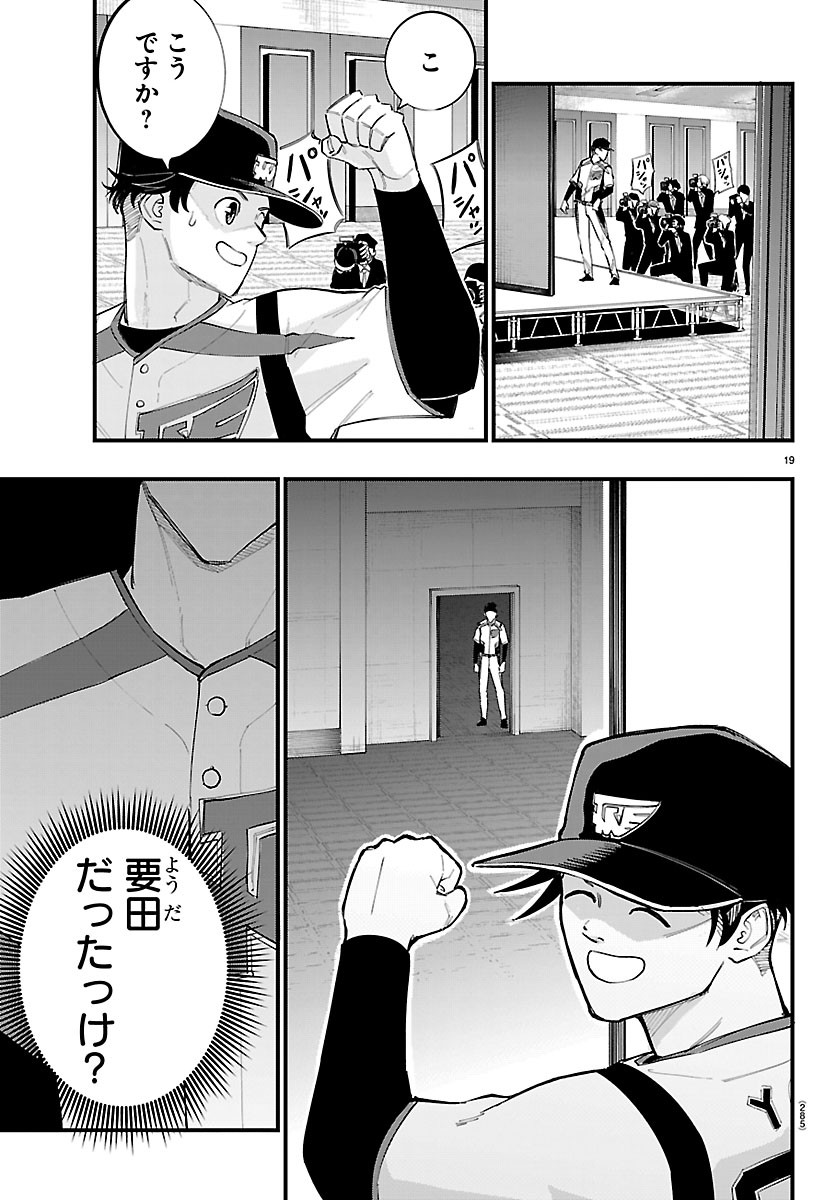 SENSHU NO KOUTAI WO OSHIRASE ITASHIMASU Chapter 18 page 19 - nihonkuni.com