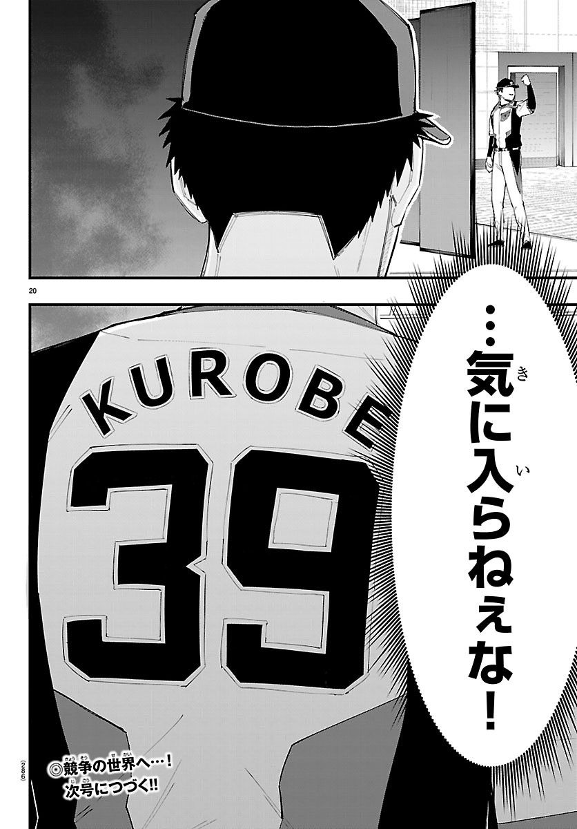 SENSHU NO KOUTAI WO OSHIRASE ITASHIMASU Chapter 18 page 20 - nihonkuni.com