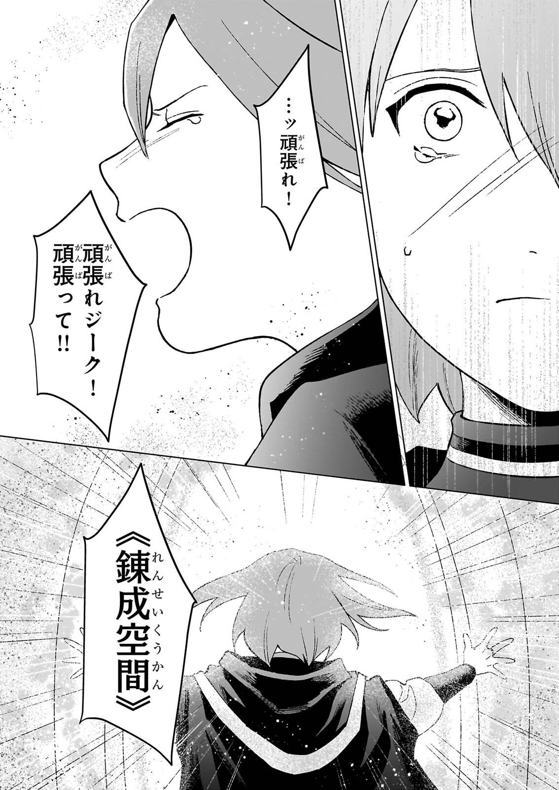 IKINOKORI RENKINJUTSUSHI WA MACHI DE SHIZUKA NI KURASHITAI: RINKAN NO MAHOU-YAKU - RAW Chapter 30.2 page 6 - nihonkuni.com