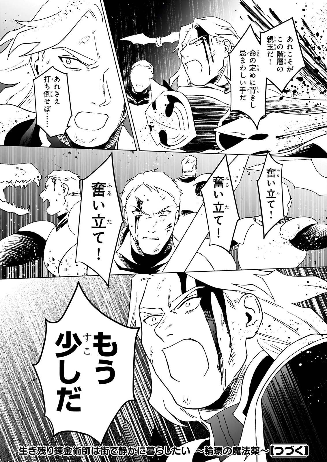 IKINOKORI RENKINJUTSUSHI WA MACHI DE SHIZUKA NI KURASHITAI: RINKAN NO MAHOU-YAKU - RAW Chapter 30.2 page 9 - nihonkuni.com