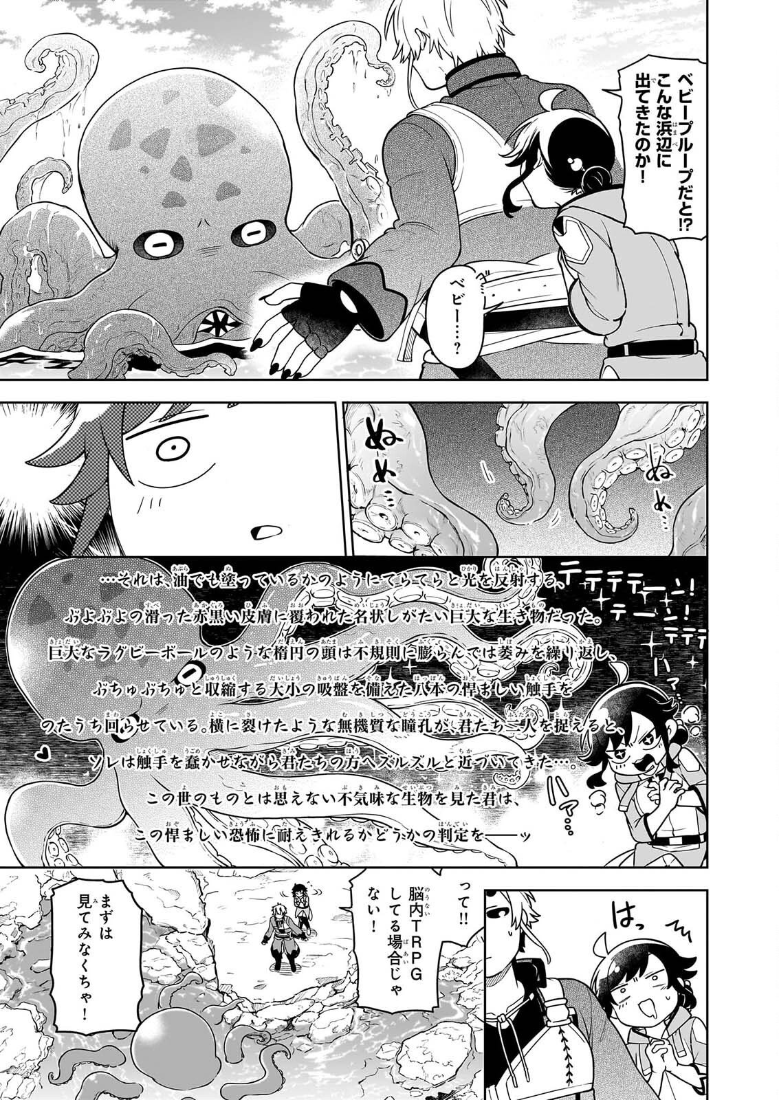 SUTERARE SEIJO NO ISEKAI GOHANTABI: KAKURE SUKIRU DE CAMPING CAR O SHOUKAN SHIMASHITA Chapter 22.2 page 3 - nihonkuni.com