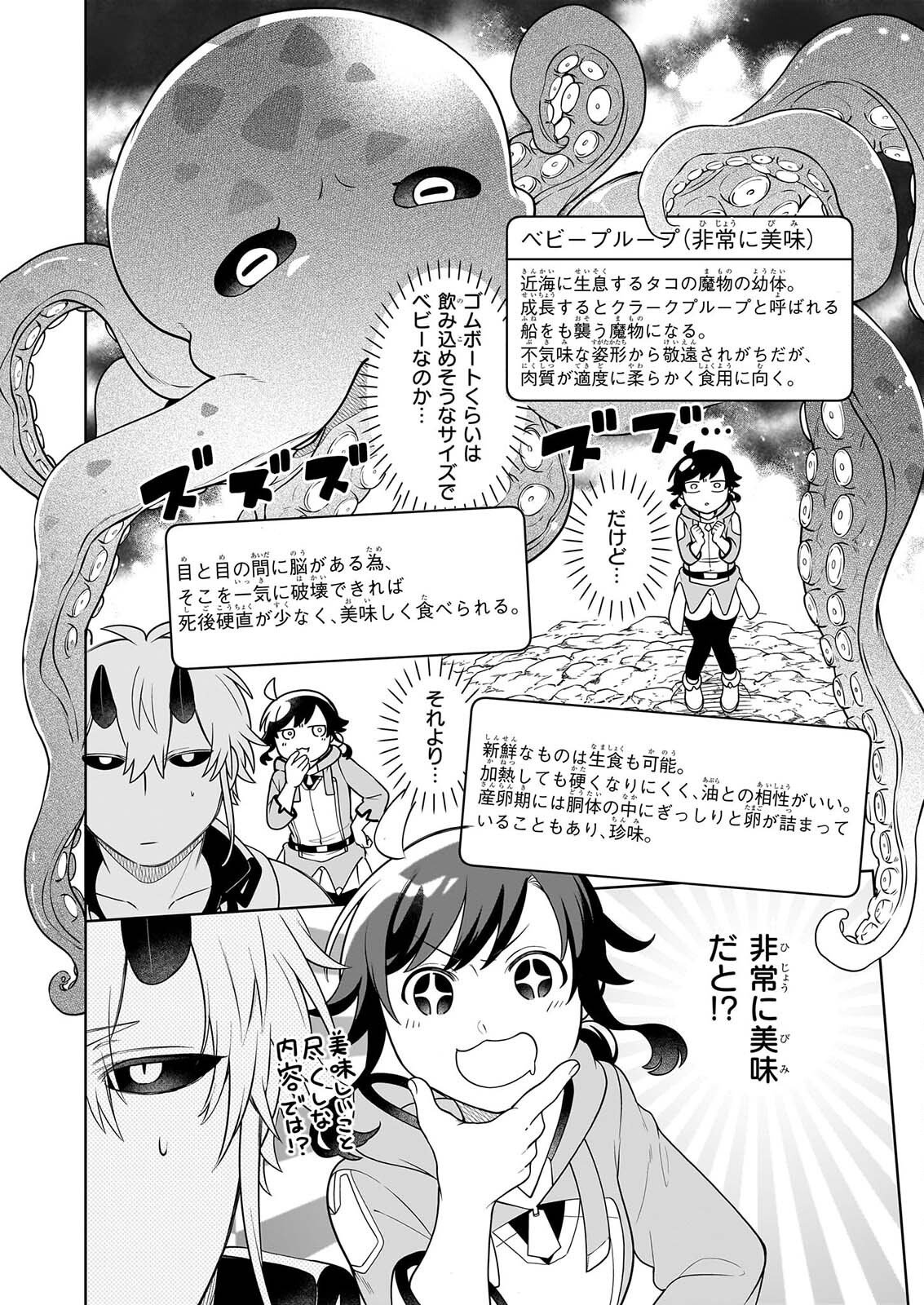SUTERARE SEIJO NO ISEKAI GOHANTABI: KAKURE SUKIRU DE CAMPING CAR O SHOUKAN SHIMASHITA Chapter 22.2 page 4 - nihonkuni.com