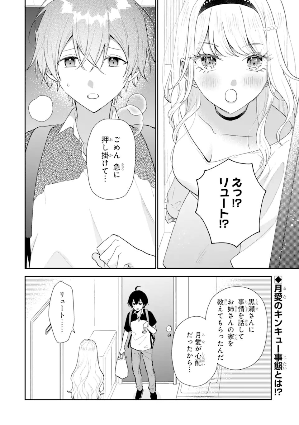 KEIKEN ZUMI NA KIMI TO, KEIKEN ZERO NA ORE GA, OTSUKIAI SURU HANASHI Chapter 53.1 page 2 - nihonkuni.com
