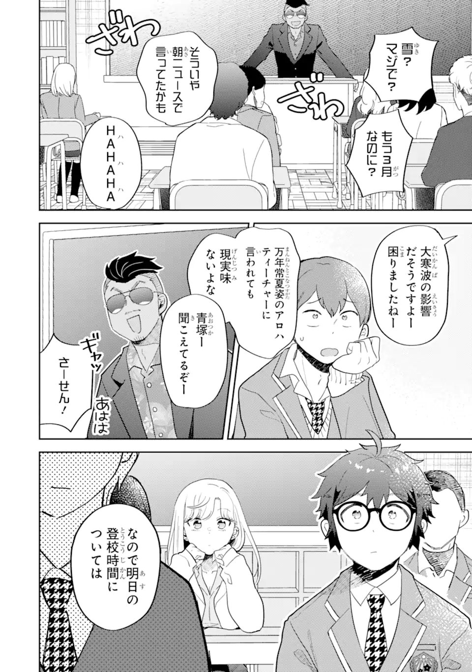 GAL NI YASASHII OTAKU-KUN Chapter 32.1 page 2 - nihonkuni.com