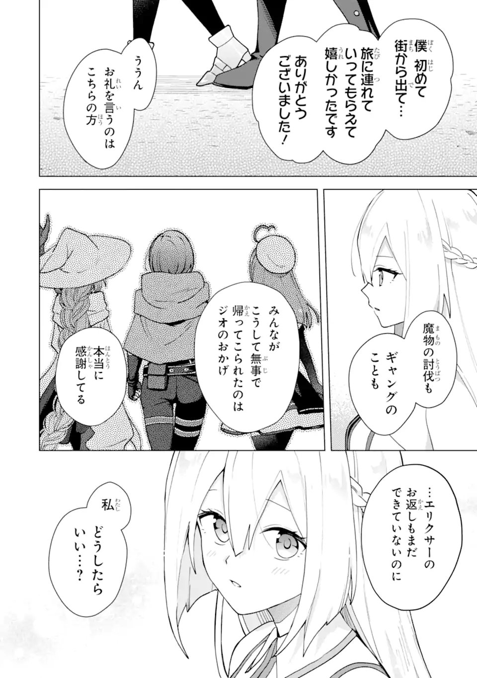 SAIBAI CHEAT DE SAIKYOU SAIEN - E, TADA NO KATEI SAIENDESU KEDO? Chap 30.6 - Pic 2