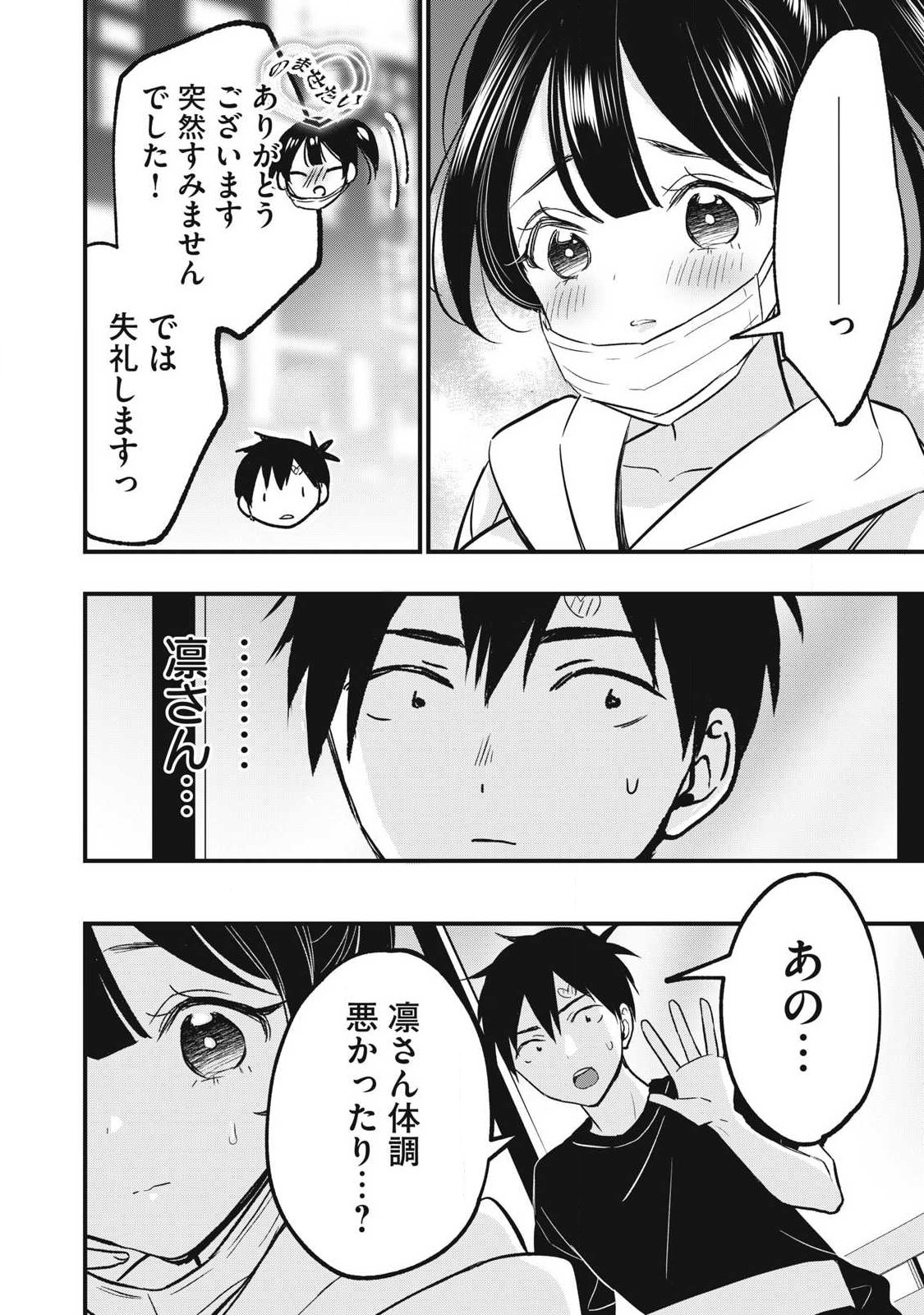108P! ~1-NEN GO NI ZETTAI 108P SURU HANASHI~ RAW Chap 40 - Pic 2