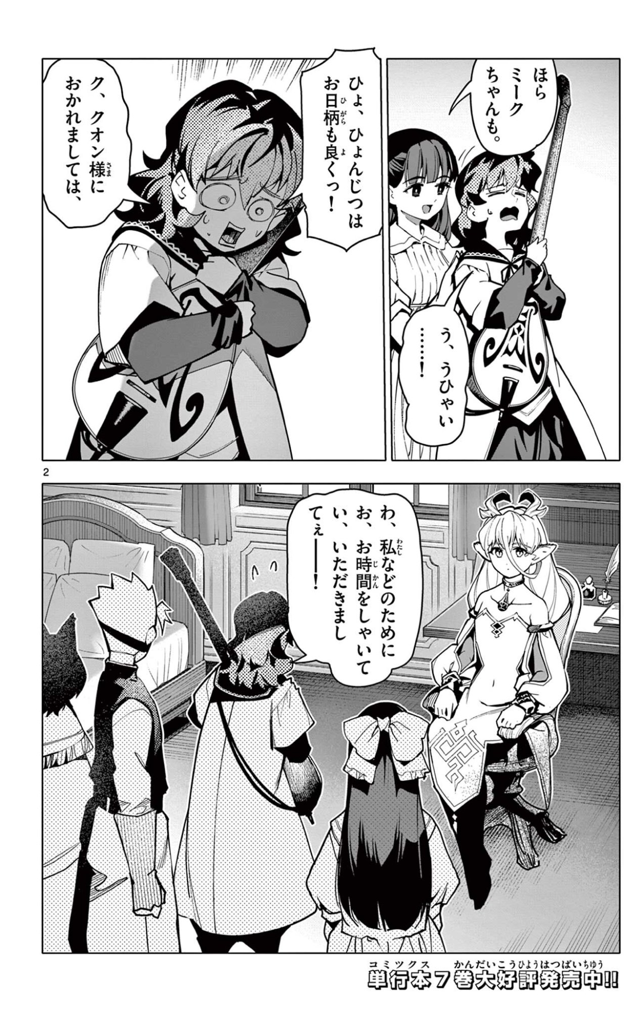 THE LORD MAGEAR'S APPRENTICE Chapter 73 page 2 - nihonkuni.com