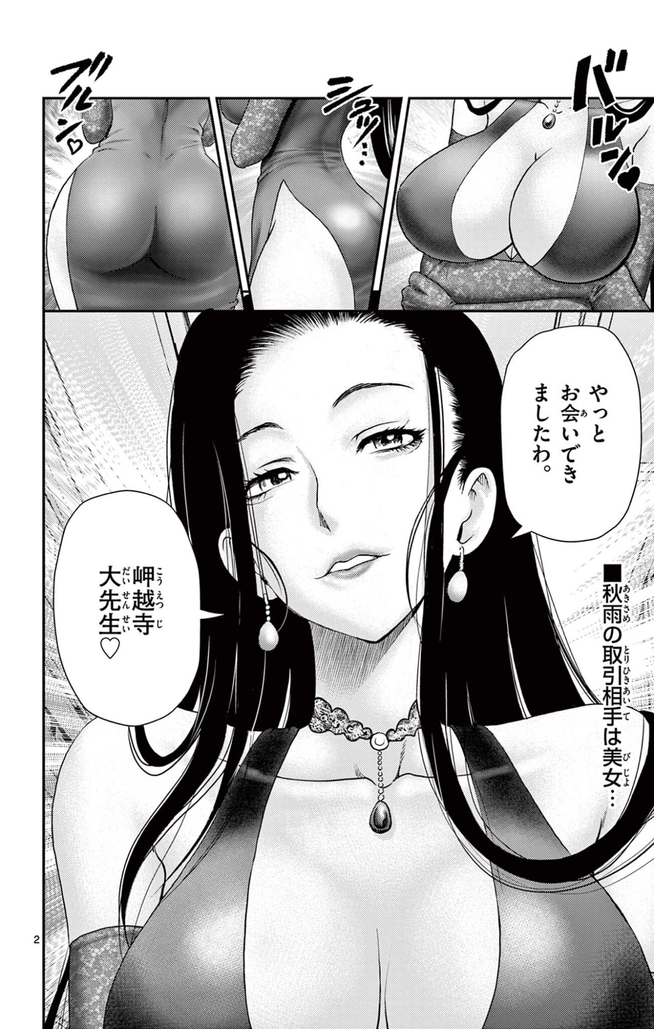 SHIJOU SAIKYOU NO DESHI KENICHI 2: TATSUJIN-HEN Chapter 19 page 2 - nihonkuni.com