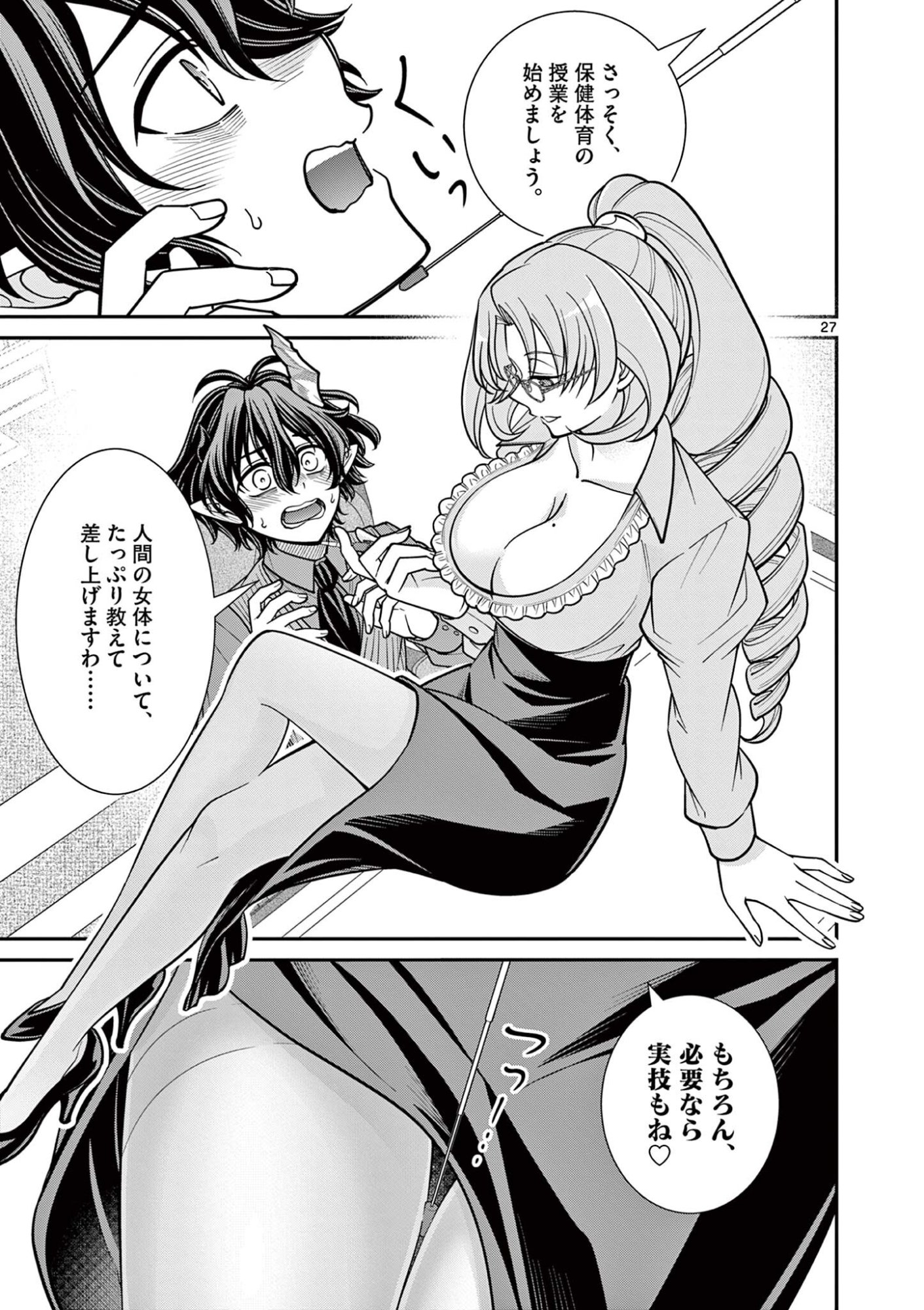FEMME FATALE WO MESHIAGARE Chapter 4.3 page 2 - nihonkuni.com