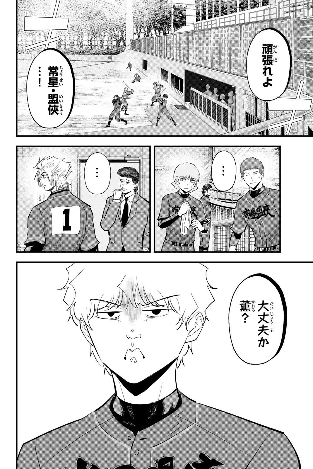IRREGULARS Chapter 224 page 2 - nihonkuni.com