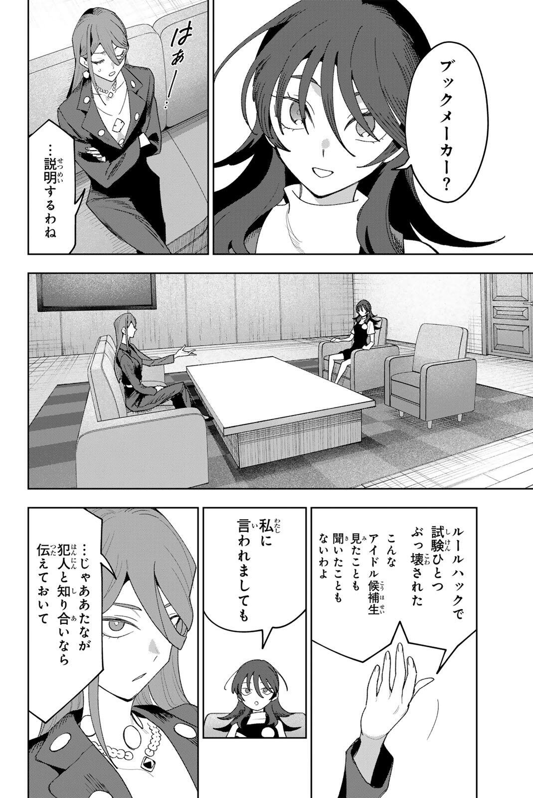 IDOLATRY Chapter 48 page 2 - nihonkuni.com