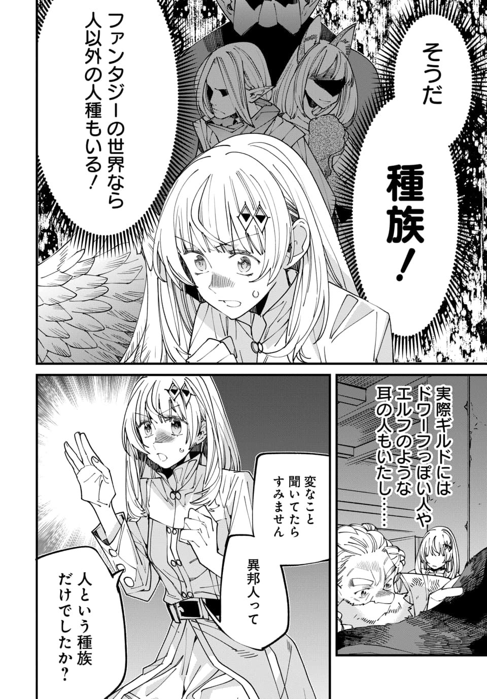 ISEKAI NI ITTA NODE TE NI SHOKU WO MOTTE IKINOBIMASU Chapter 8.2 page 2 - nihonkuni.com